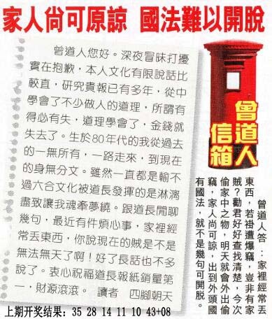 221期曾道人信箱[图]