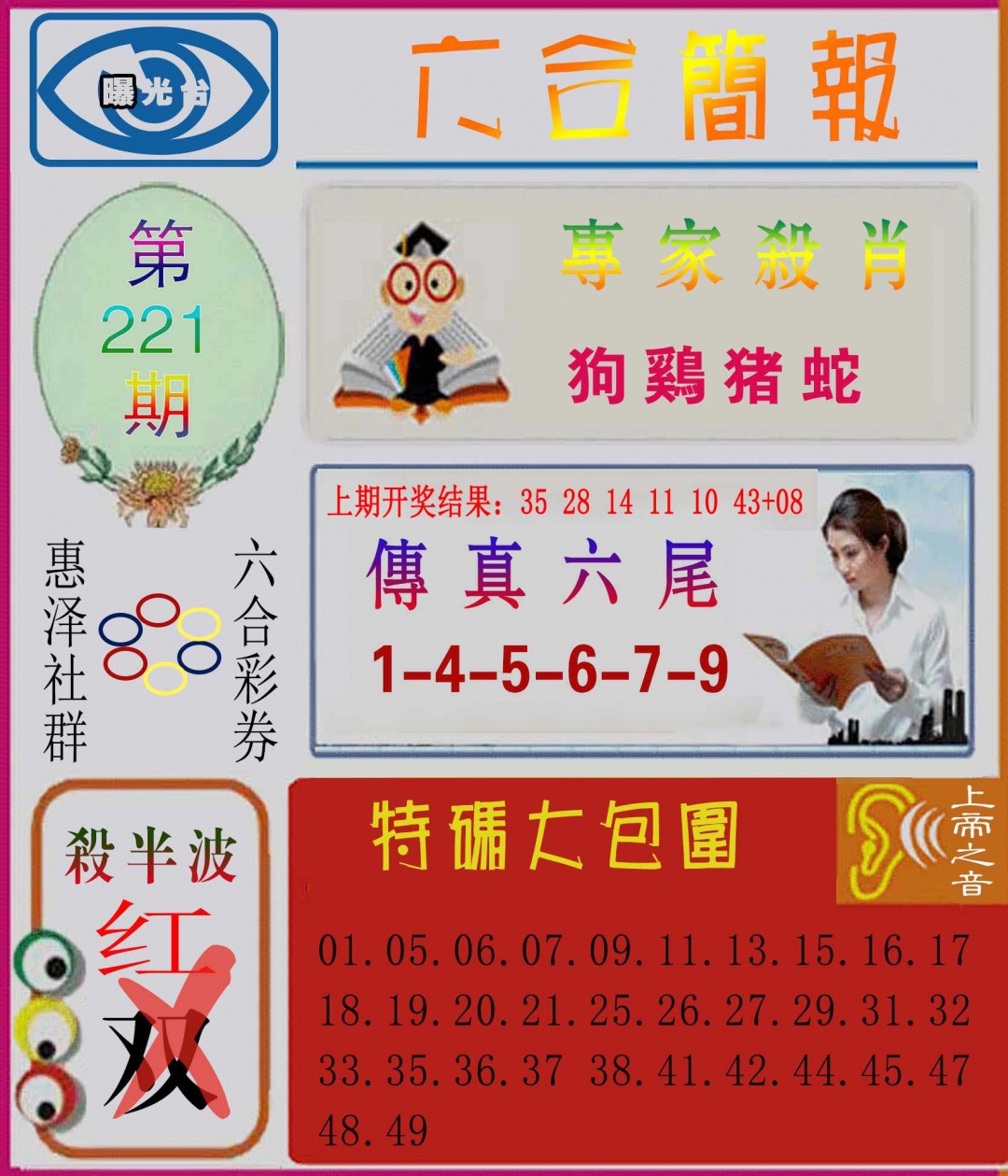 221期六合简报[图]