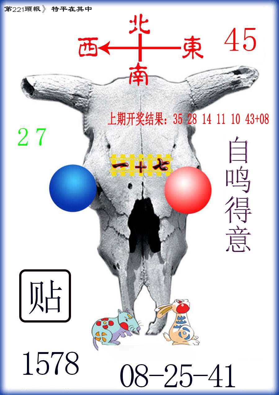 221期牛头报[图]