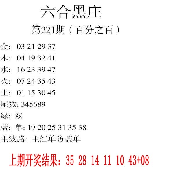 221期六合黑庄[图]