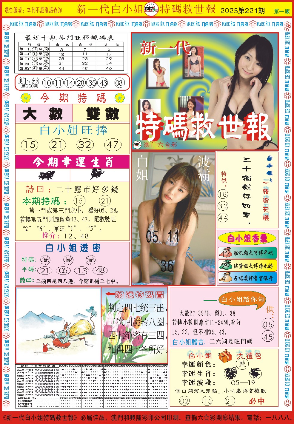 221期白小姐新一代A[图]