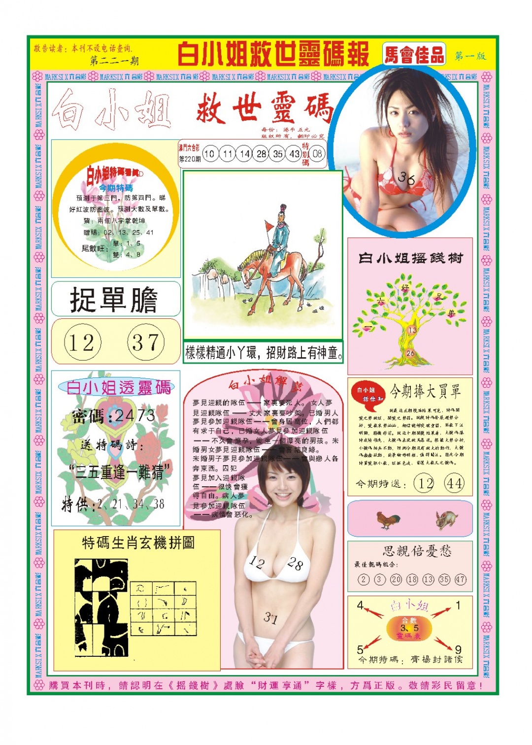 221期白小姐龙卷风A[图]