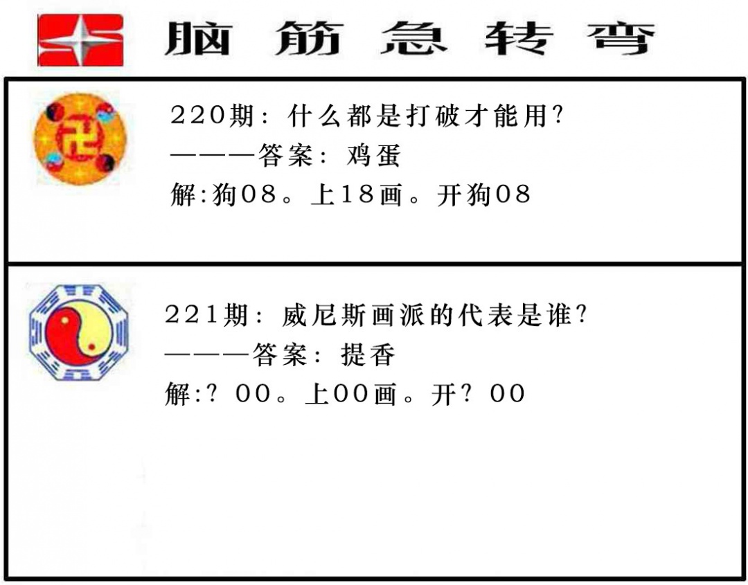 221期脑筋急转弯[图]