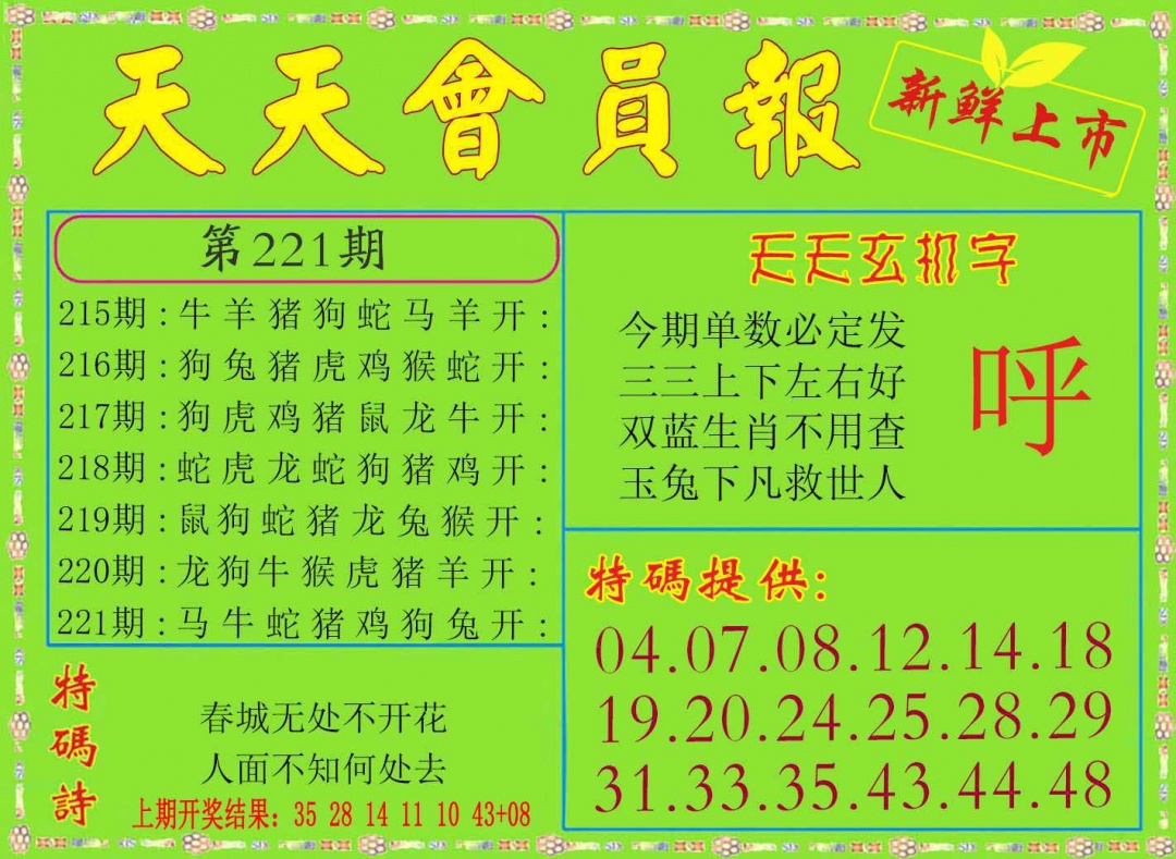 221期天天会员报[图]