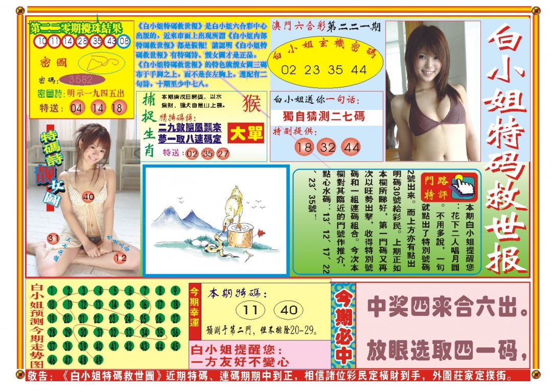 221期白小姐特码救世A[图]