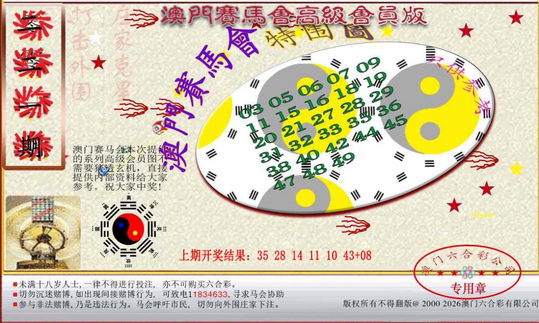 221期赛马会高级特围图[图]