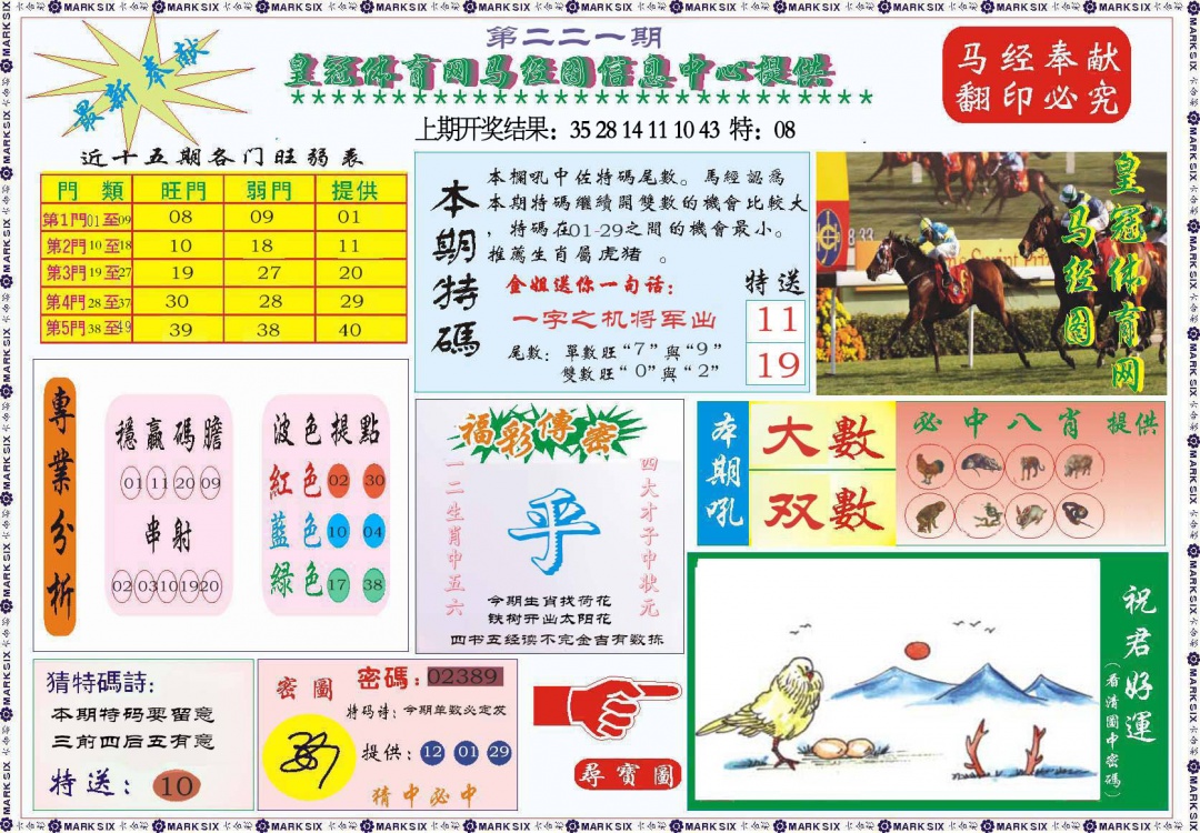 221期体育网马经图[图]