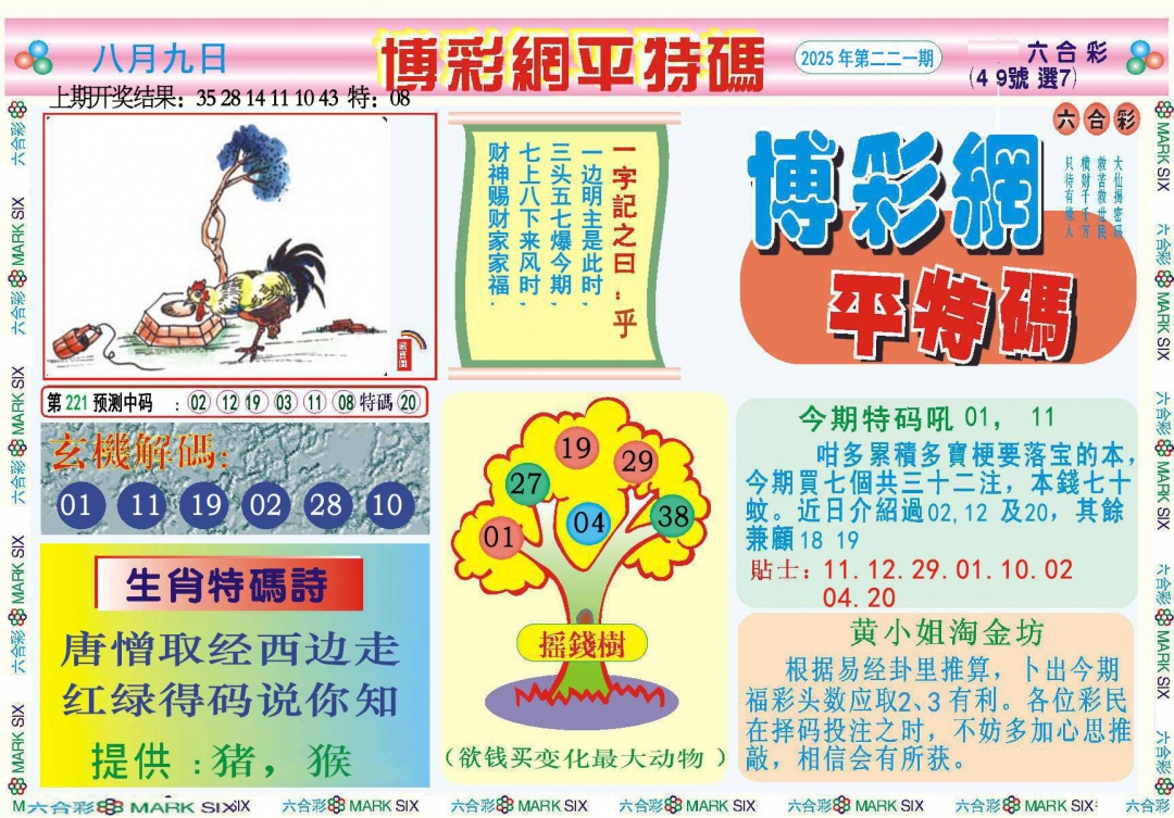 221期博彩网平特报[图]