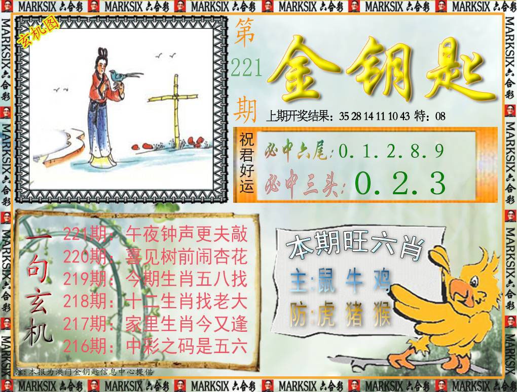 221期金钥匙[图]