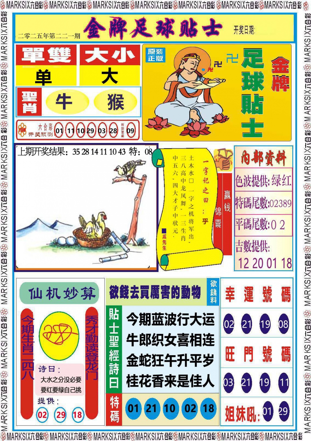 221期金牌足球贴士[图]