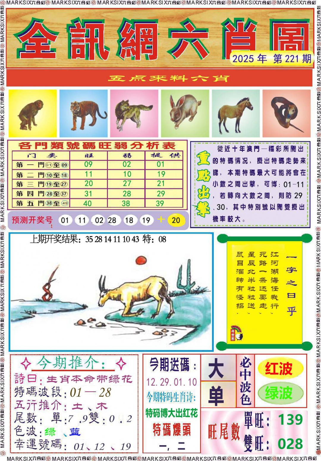 221期全讯网六肖图[图]