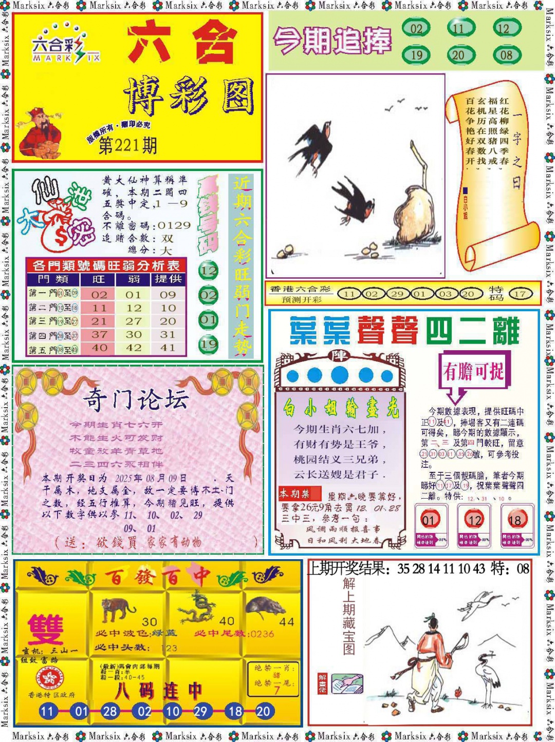 221期六合博彩图[图]