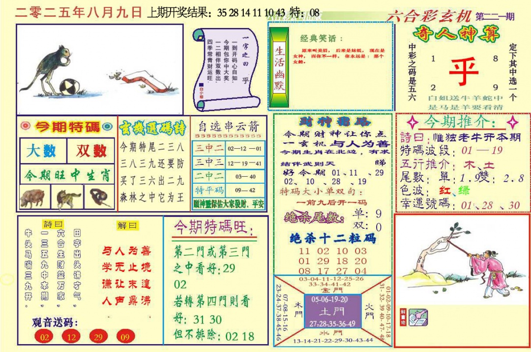 221期六合玄机[图]