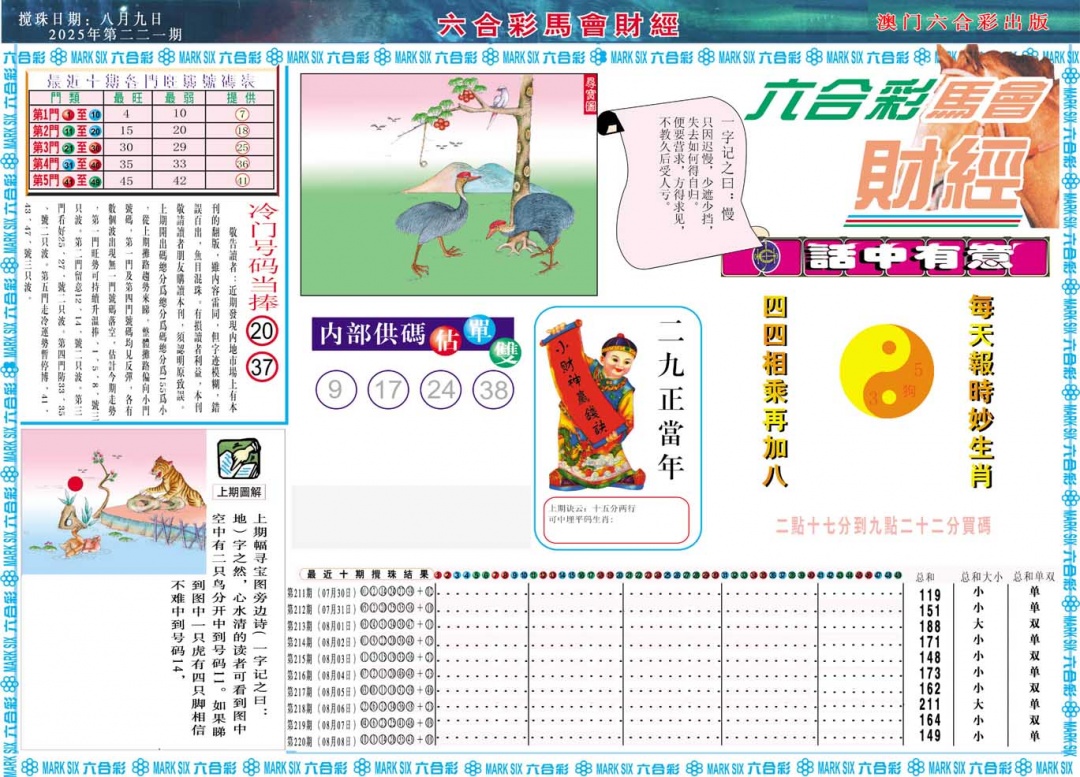 221期马会财经A[图]