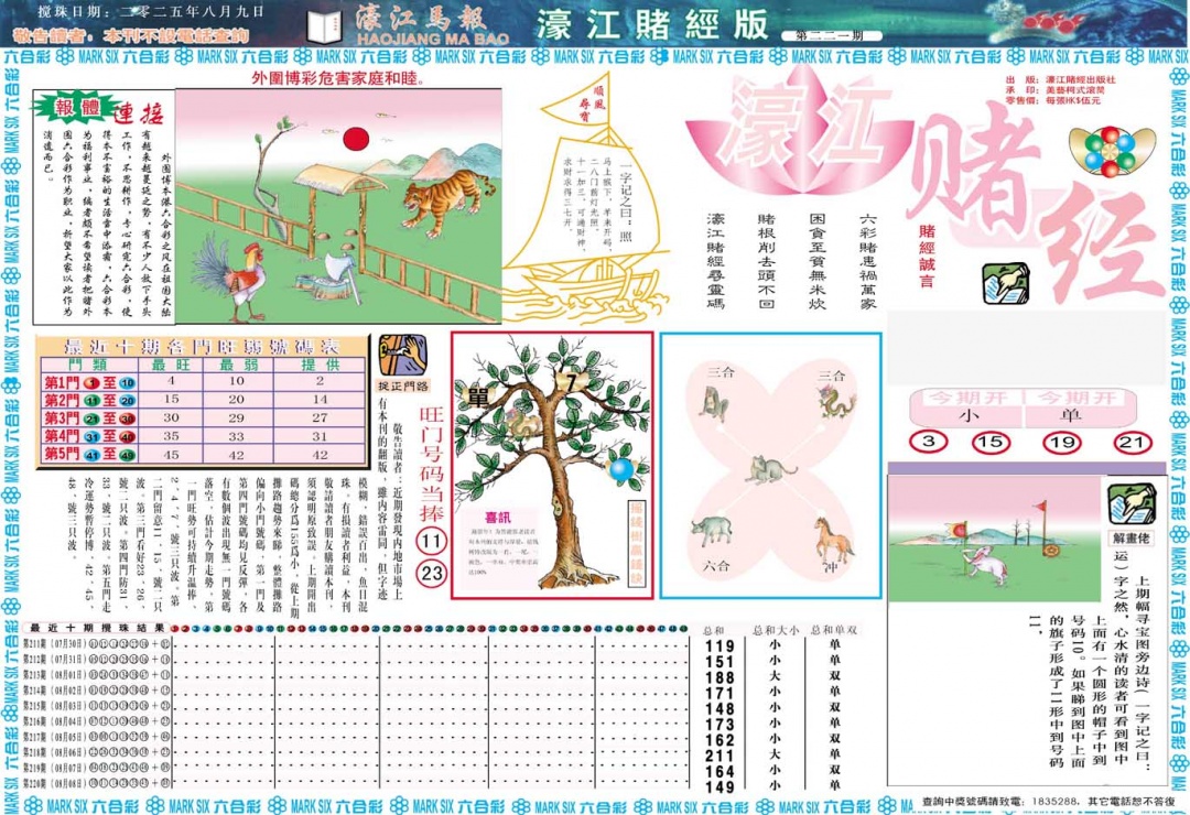 221期濠江赌经A[图]