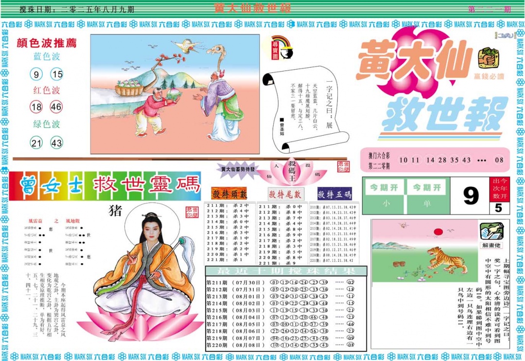 221期黄大仙救世A[图]