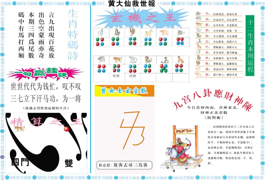 221期黄大仙救世B[图]