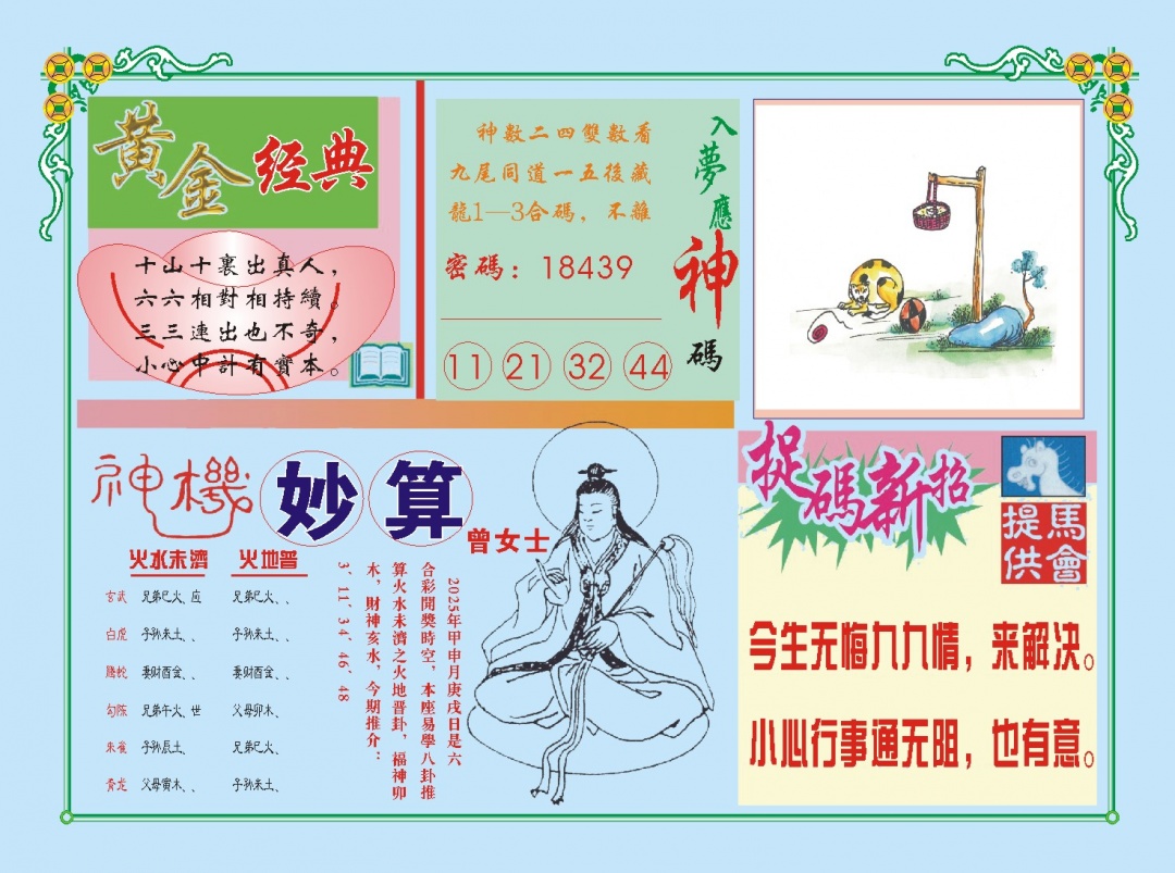 221期老版曾女士B[图]