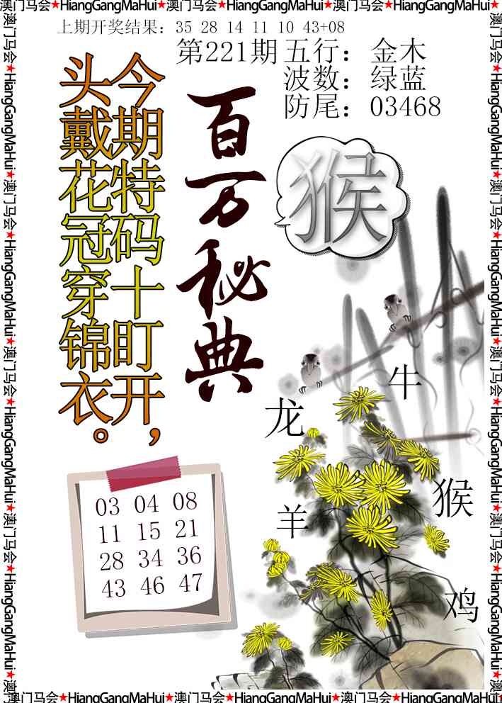 221期百万秘典[图]