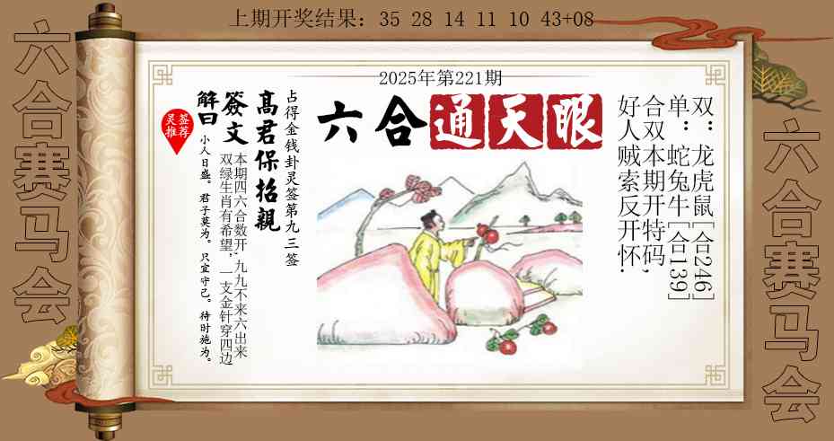 221期六合通天眼[图]