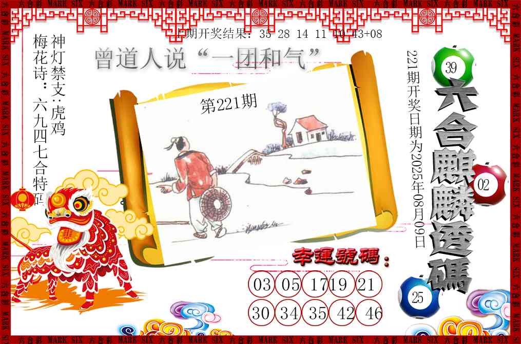 221期六合麒麟透码[图]