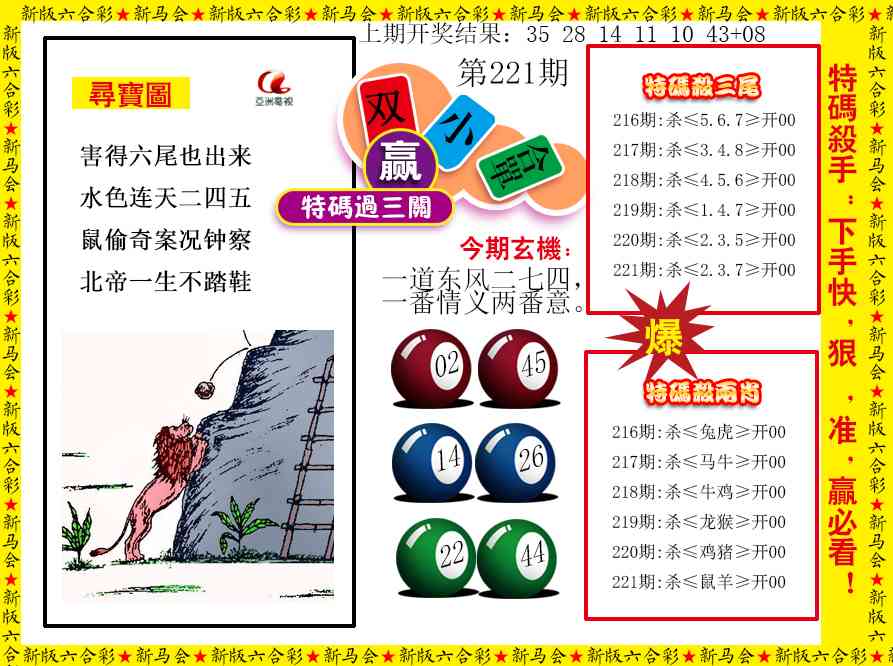 221期特码过三关[图]