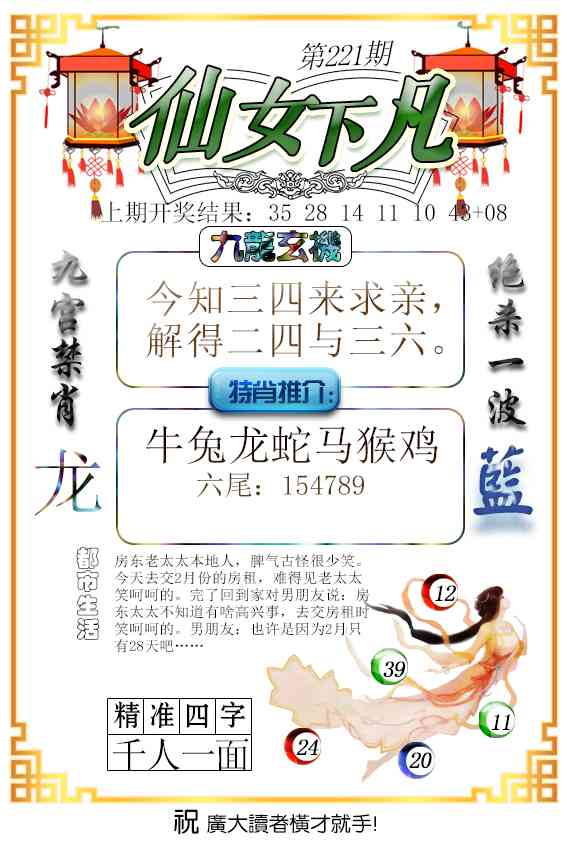 221期仙女下凡[图]