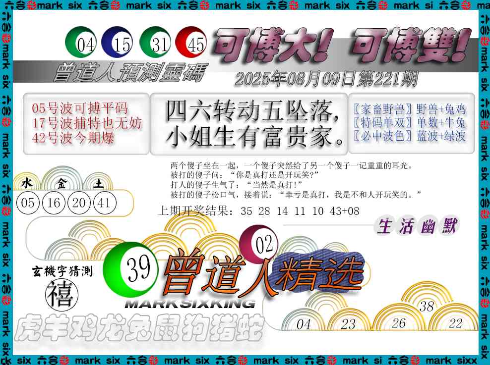 221期曾道人精选[图]