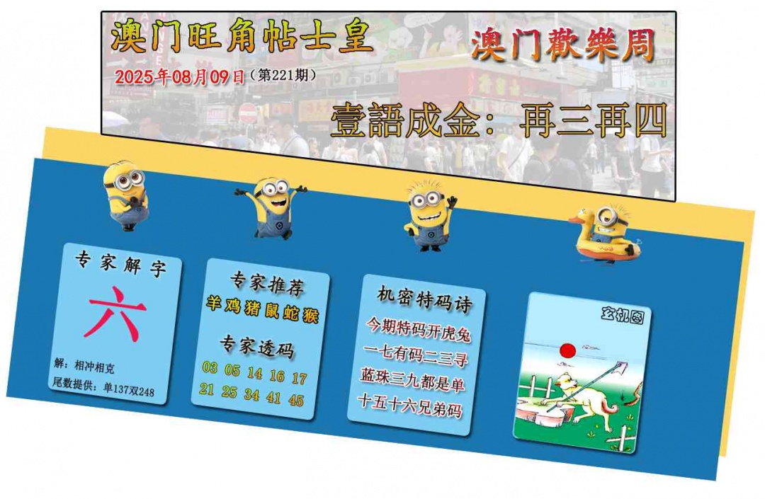 221期旺角贴士皇[图]