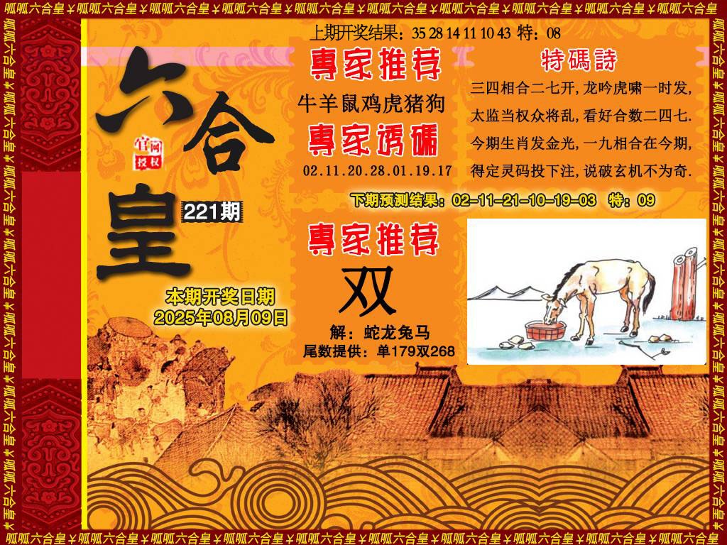 221期六合皇1[图]
