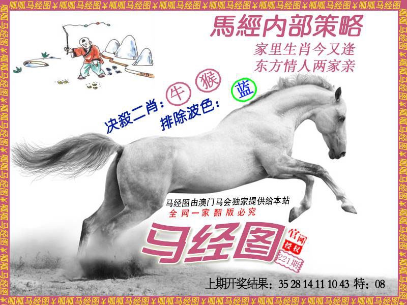 221期马经5[图]