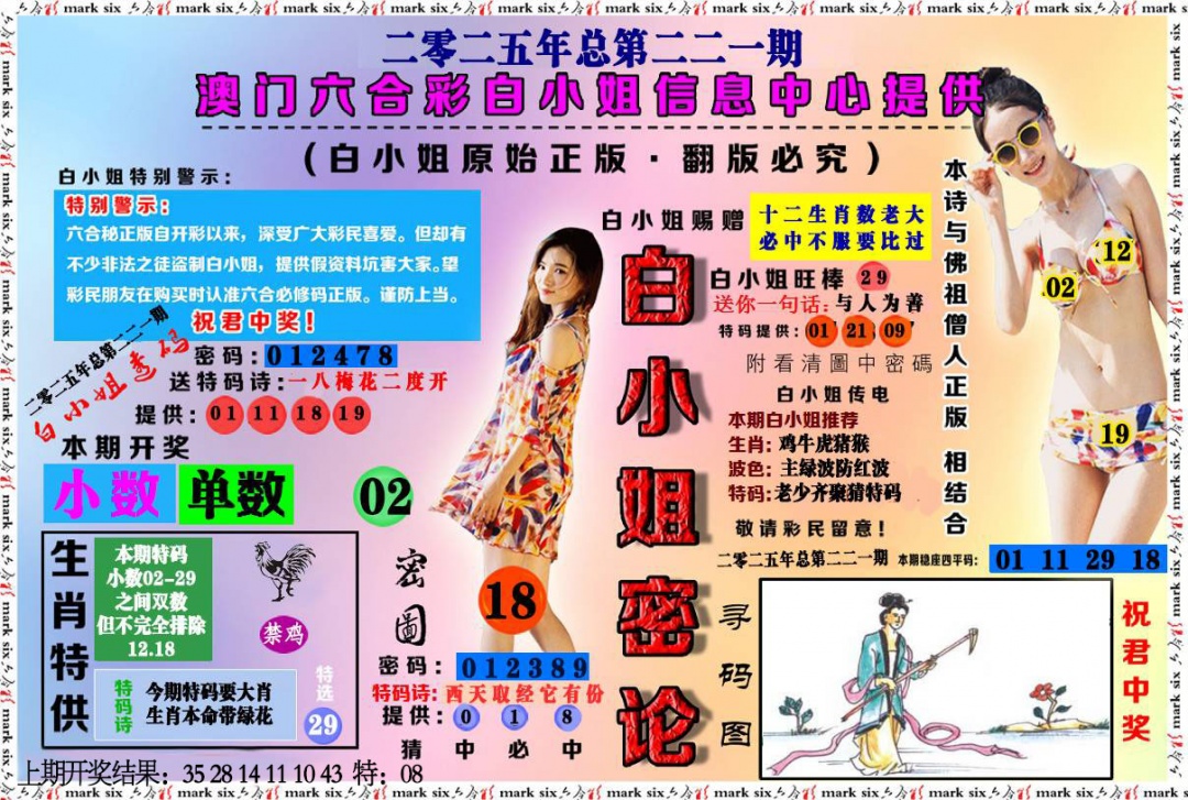 221期白小姐密论[图]