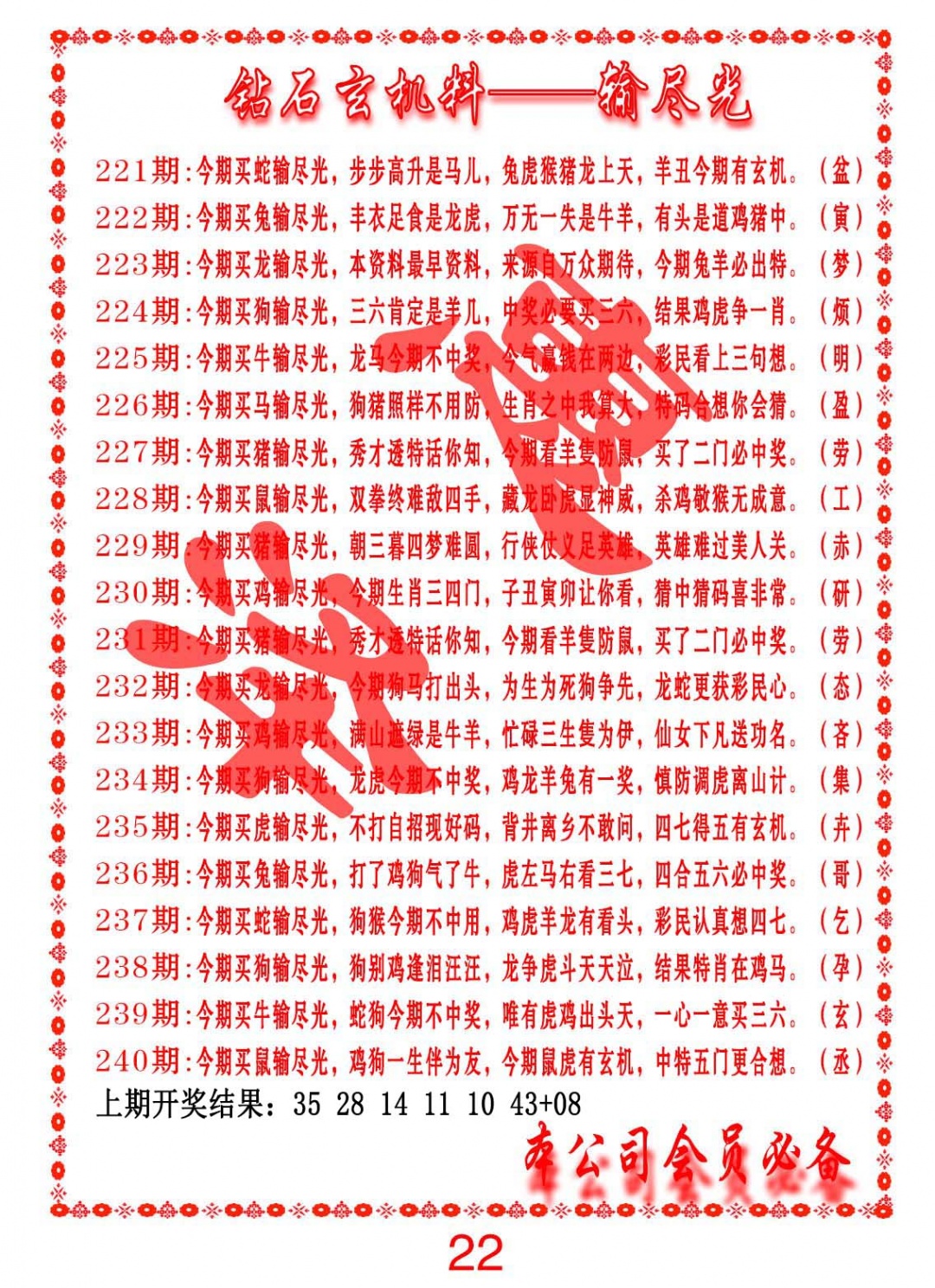 221期钻石玄机诗-输光料[图]