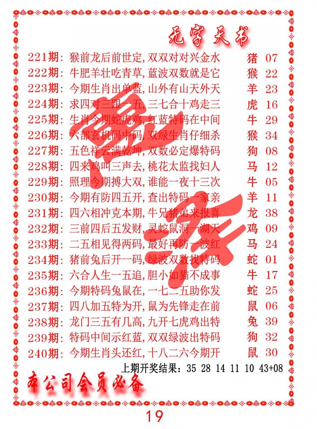 221期无字天书[图]