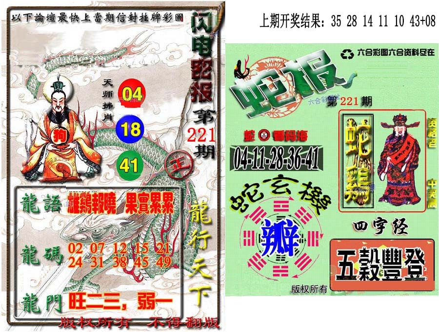 221期蛇报闪电版[图]