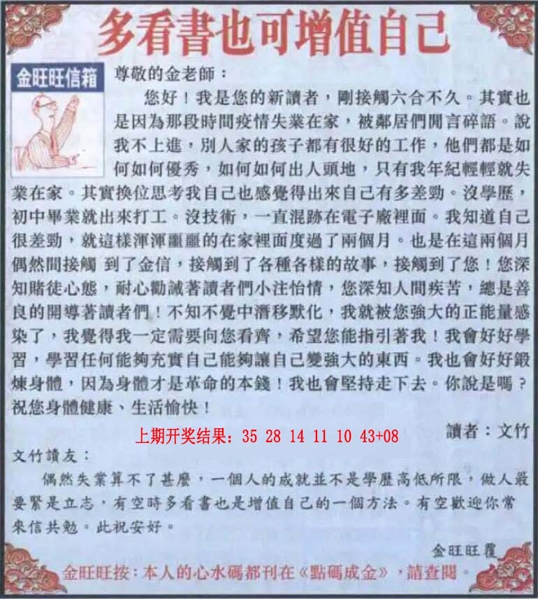 221期金旺旺信箱[图]