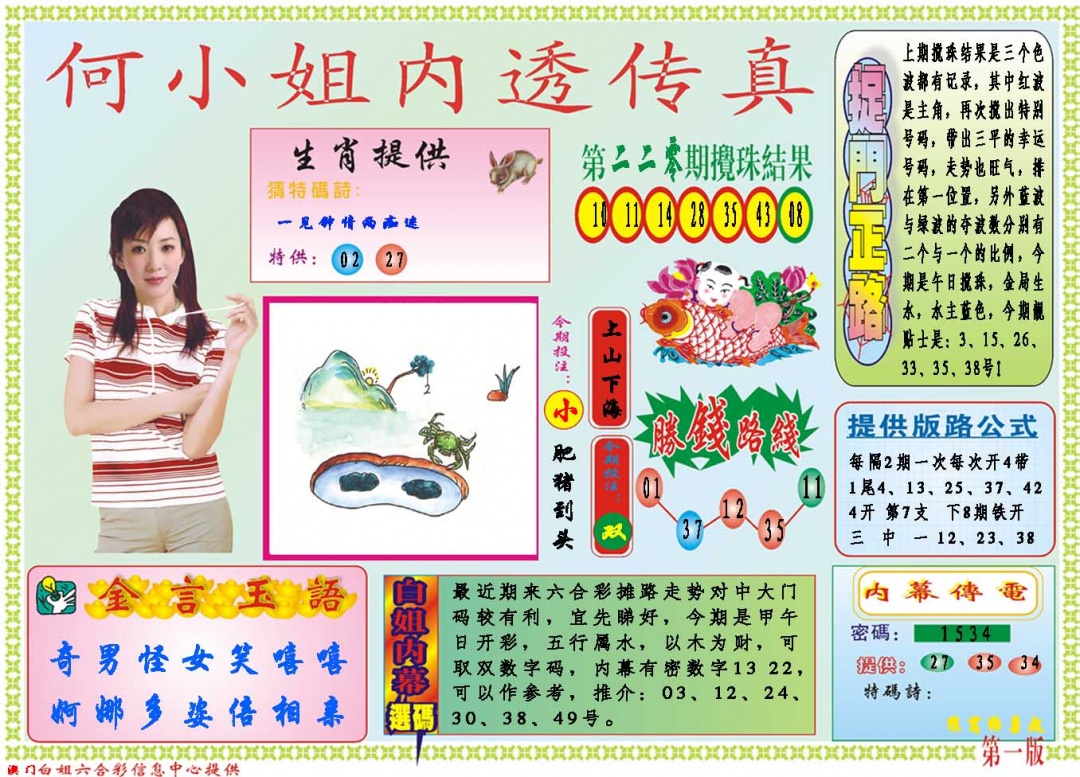 221期何小姐内部传真A[图]