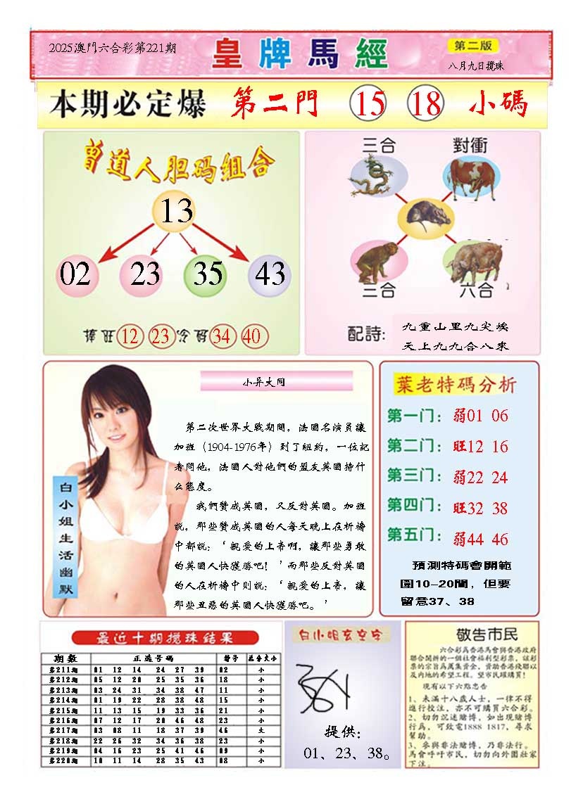 221期皇版马经B[图]