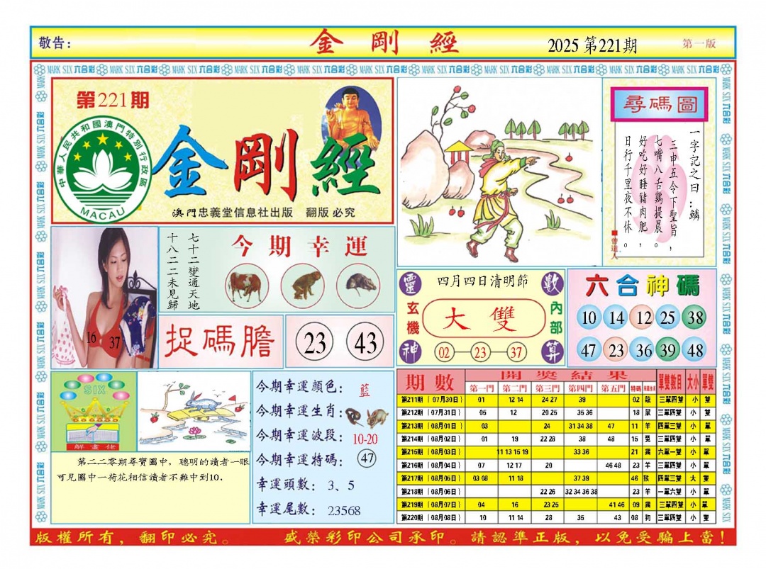 221期金刚经A[图]