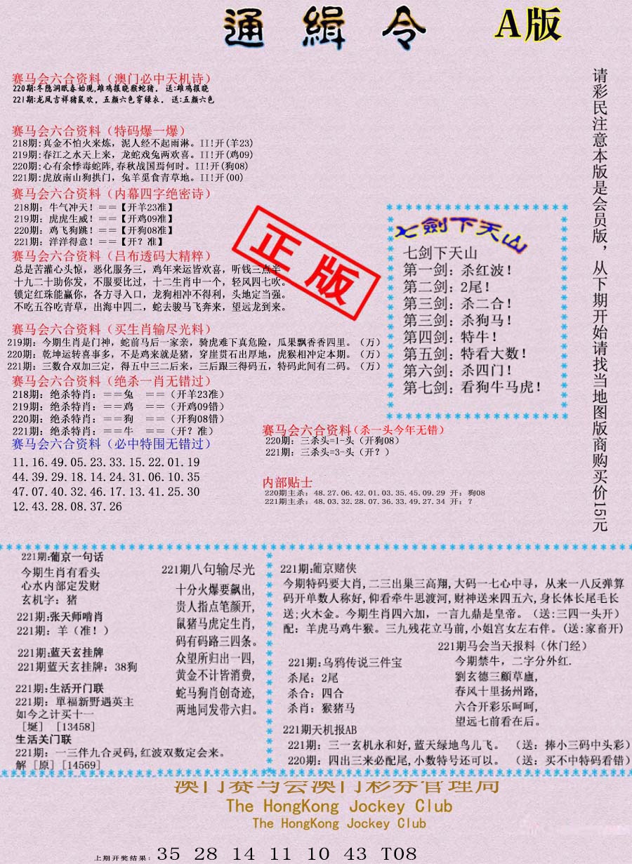 221期通缉令-1[图]