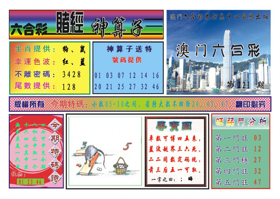 221期赌经神算[图]