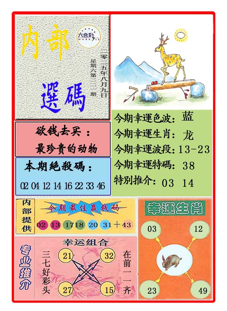 221期马会内部选码[图]