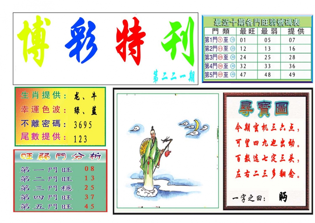 221期博彩特刊[图]
