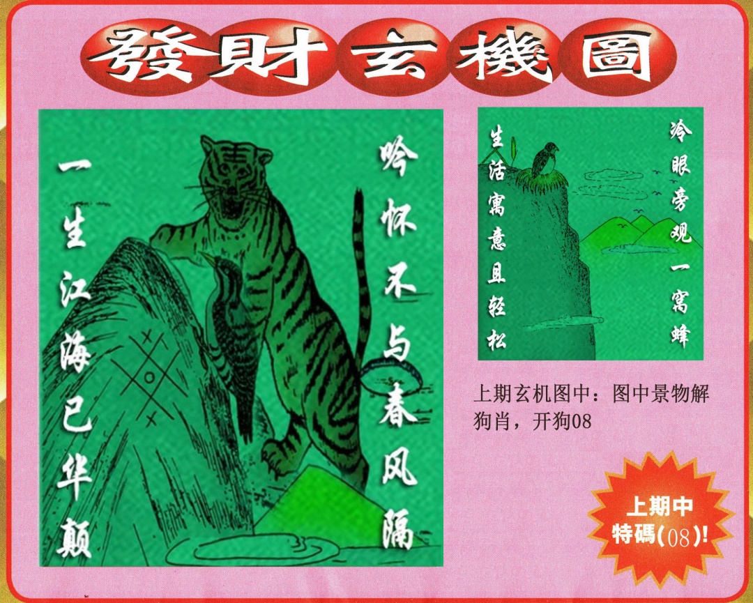 221期发财图[图]