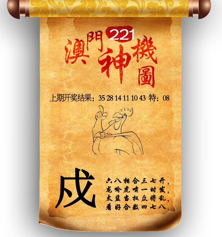 221期澳门神机图[图]