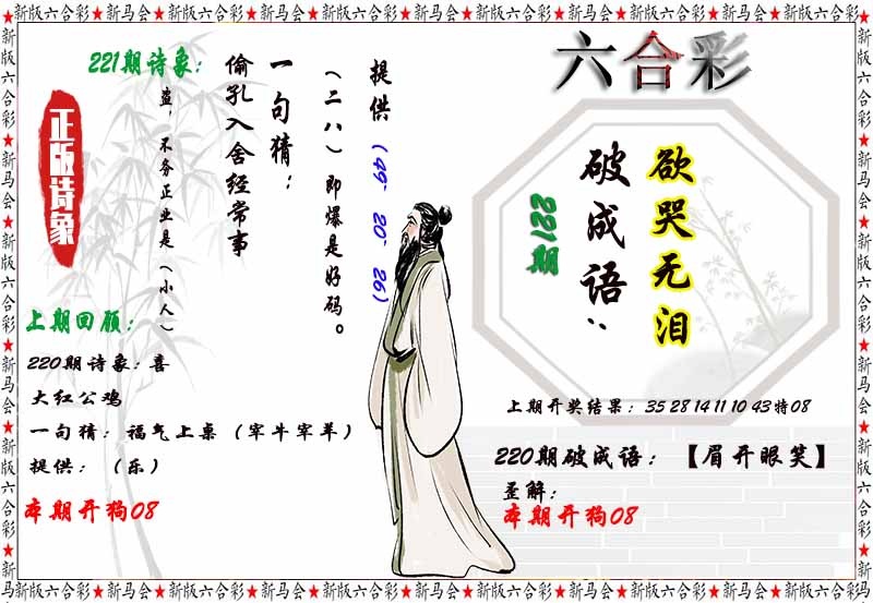 221期诗象破成语[图]