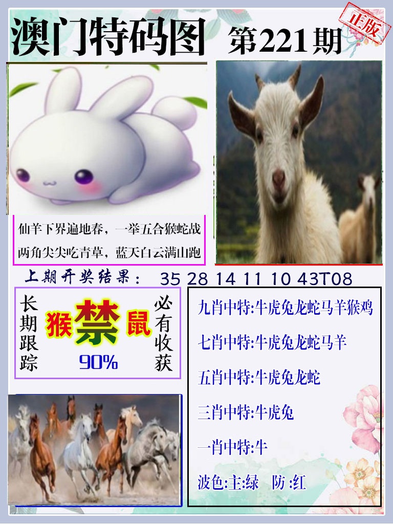 221期特码图[图]