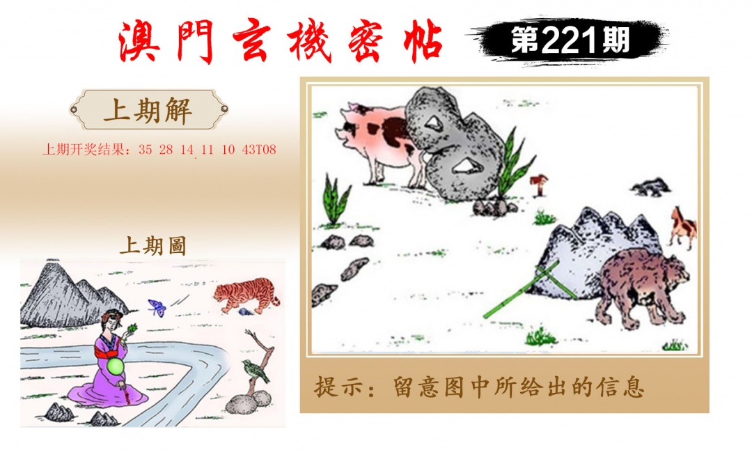 221期玄机密帖[图]