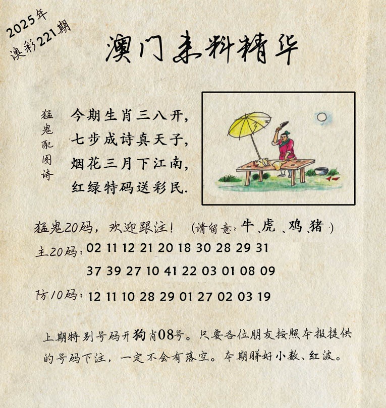 221期澳门来料精华[图]