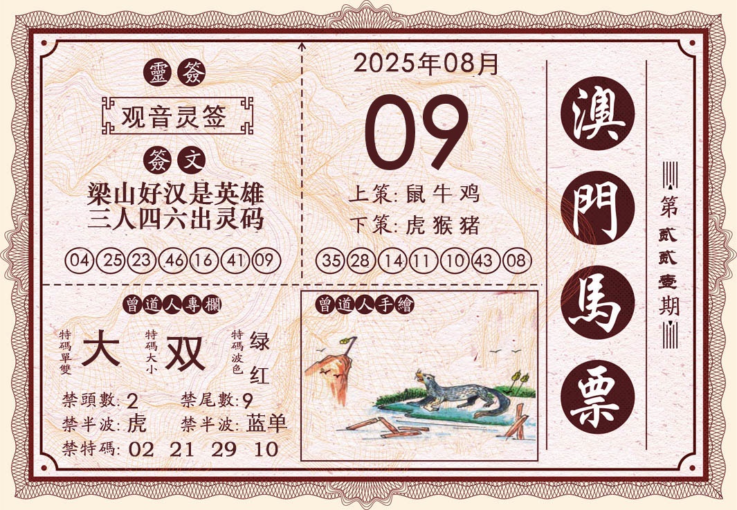 221期澳门马票[图]